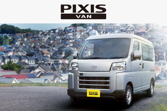 ピクシス バン | トヨタモビリティ新大阪