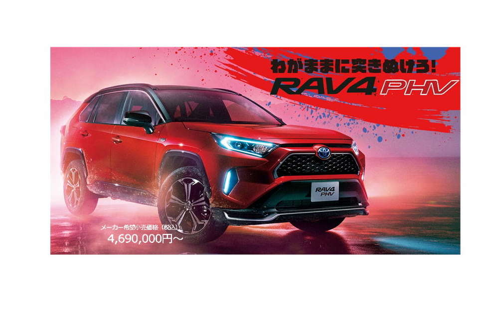 RAV4PHVニュース