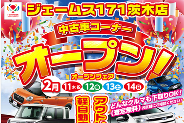 アウトレット１７１茨木店オープニングチラシ