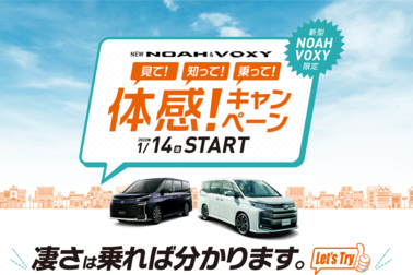 ノアVOXY_01_体感CP_タイトルと試乗_01_PC