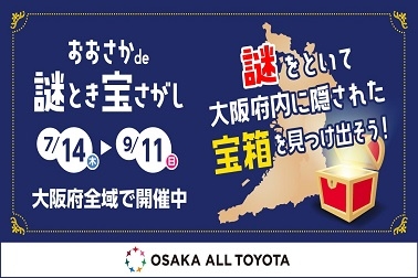 osaka-all-toyota-nazotoki1-1200648