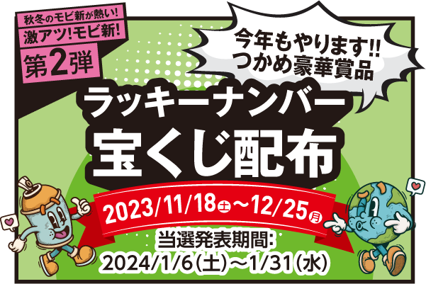 ラッキーナンバーくじ.png