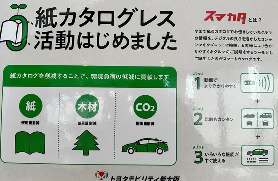 カタログが変わりました！