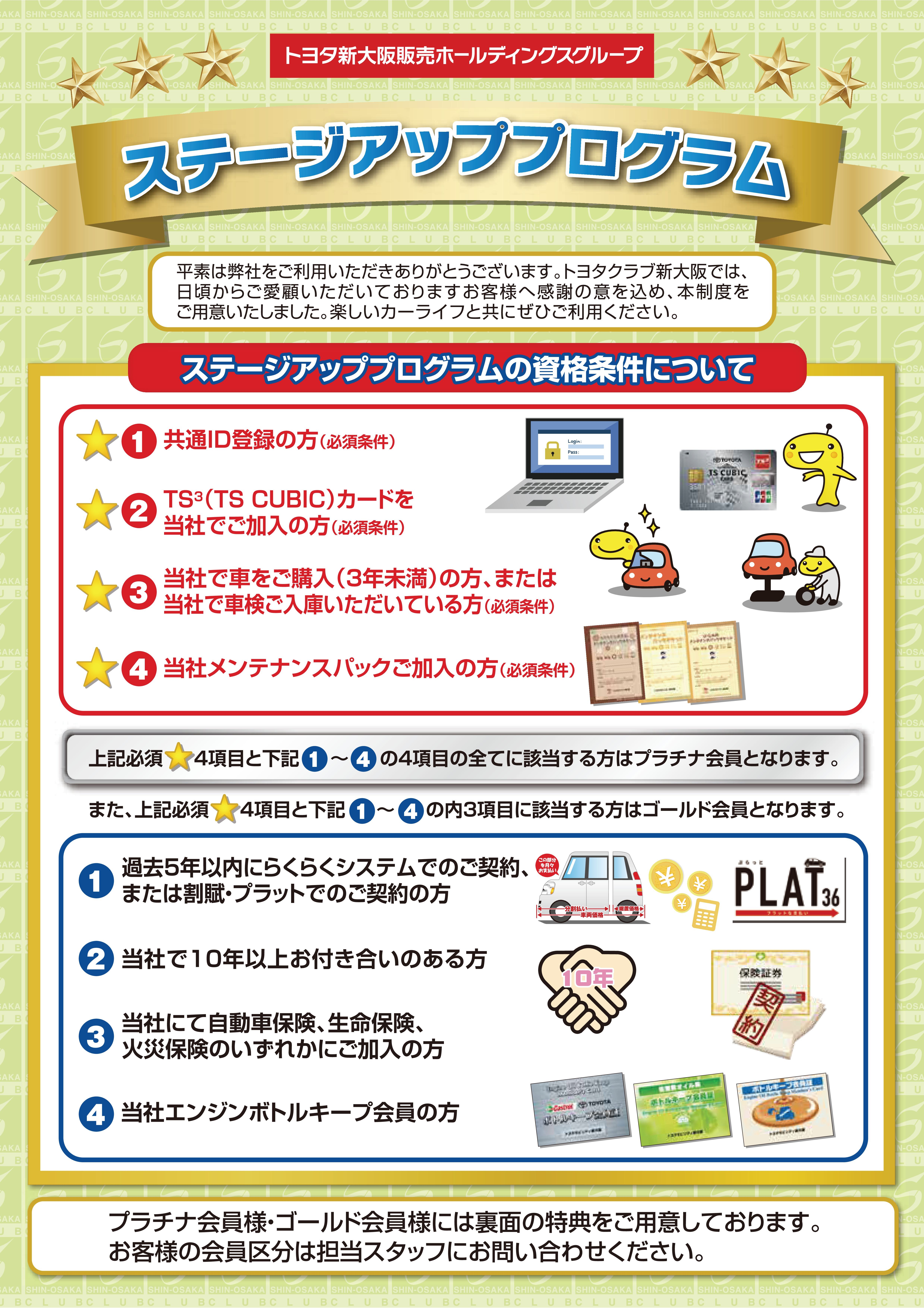 クラブ新大阪ポイント制度 | トヨタモビリティ新大阪