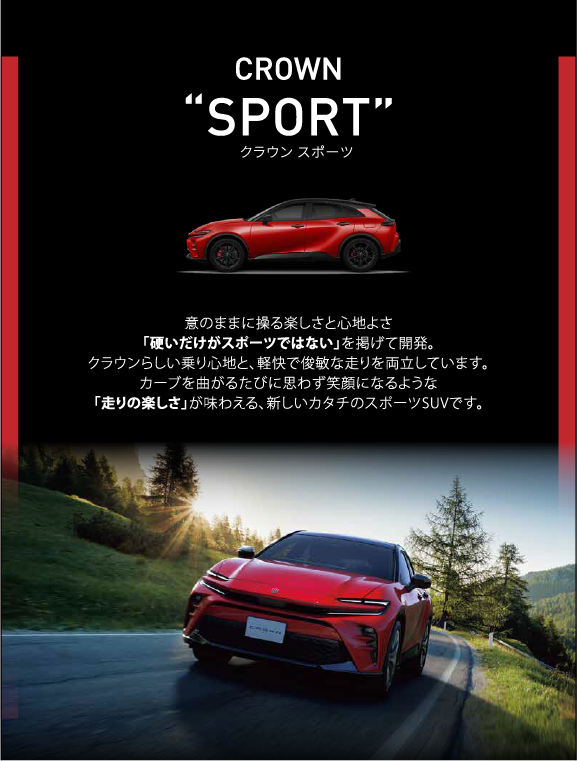 クラウンシリーズ特設サイト | トヨタモビリティ新大阪