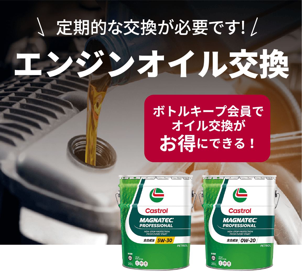 エンジンオイルの交換