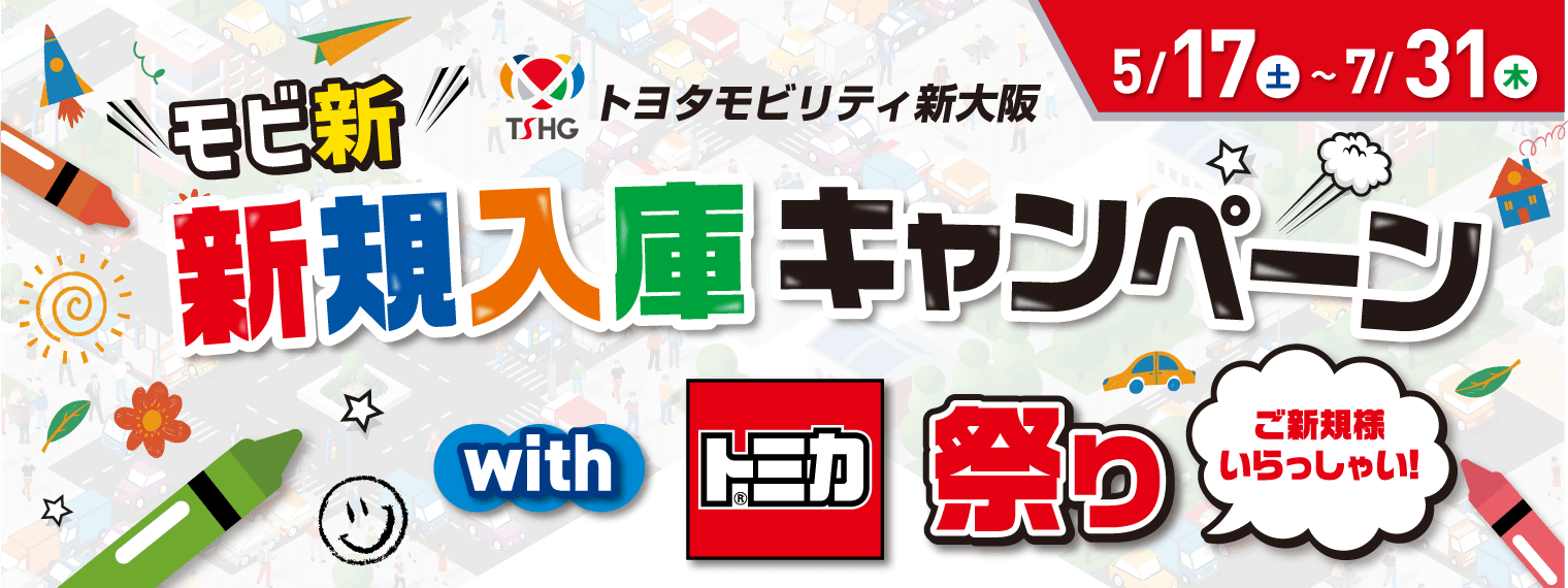 tomica_slide_banner