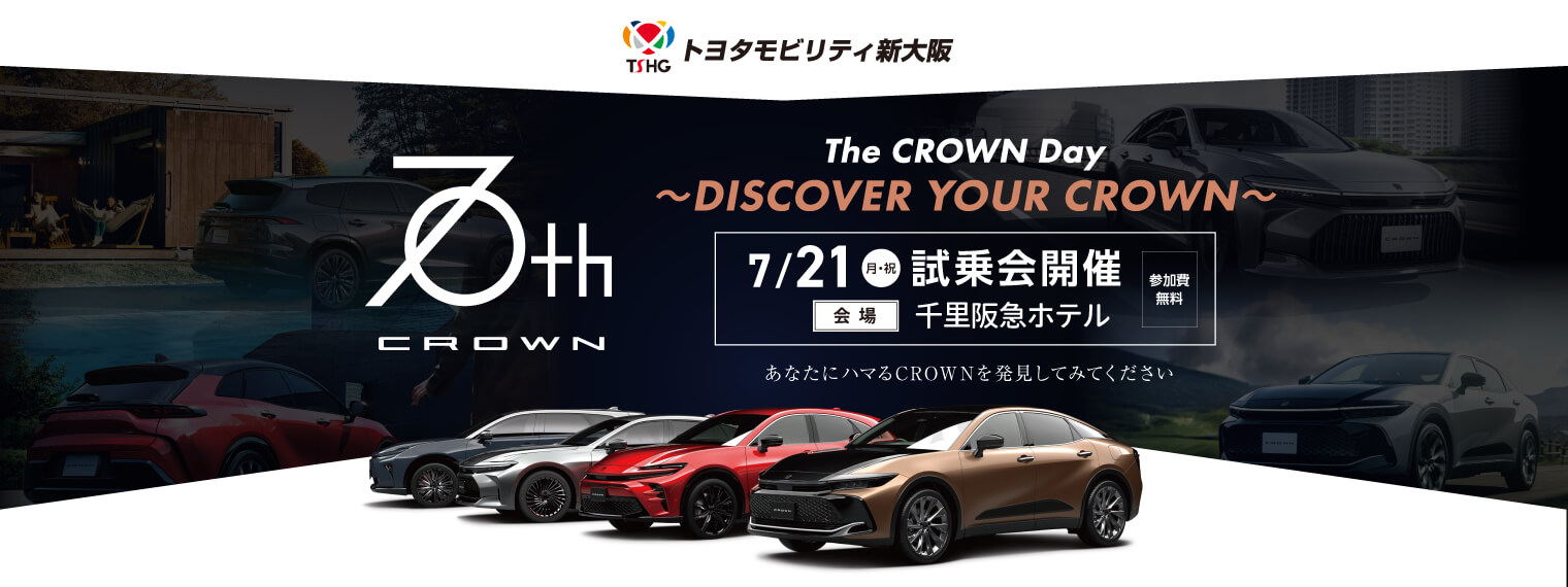 クラウンThe-CROWN-Day