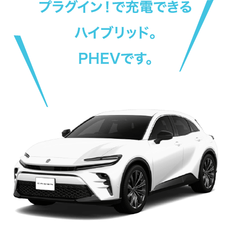 PHEVの車体