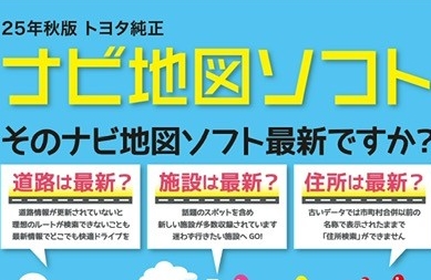 🍂2025年秋版 最新✨トヨタ純正ナビ地図ソフト🚗発売