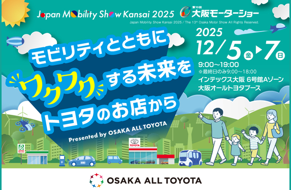 トヨタモビリティ新大阪