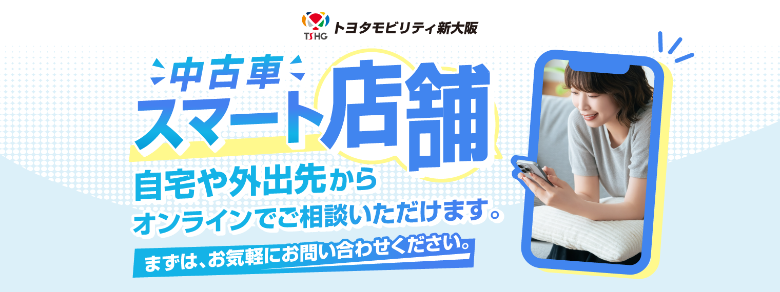 中古車スマート店舗