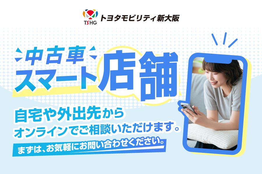 トヨタモビリティ新大阪