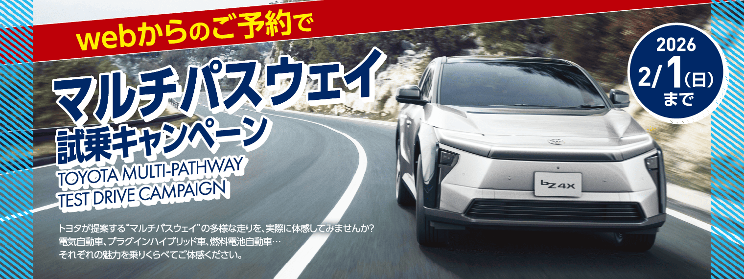 マルチパスウェイ試乗キャンペーン_slide