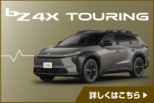 bZ4Xツーリング登場！ | トヨタモビリティ新大阪