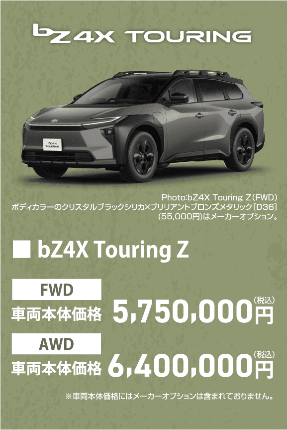 bZ4Xツーリング登場！ | トヨタモビリティ新大阪