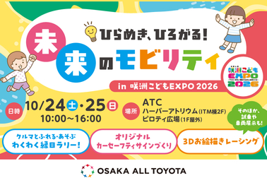 osakaAT_kodomoexpo_banner0924_930_620