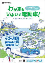 わが家もいよいよ電動車の表紙
