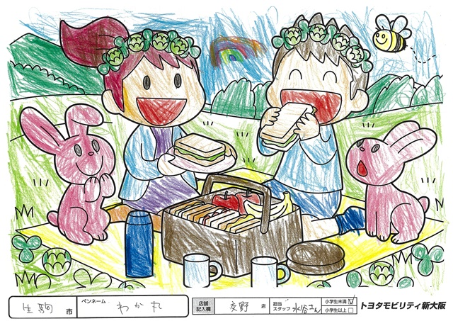 わか丸