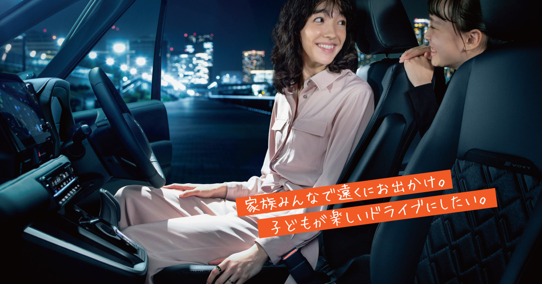 家族みんなで遠くにお出かけ。子どもが楽しいドライブにしたい。
