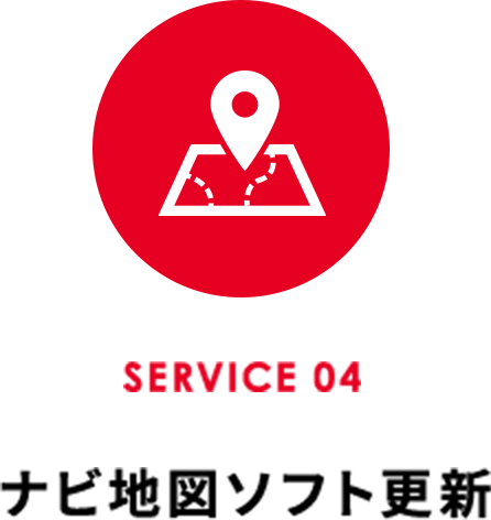 service04 ナビ地図ソフト更新