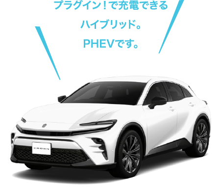 PHEVの車体