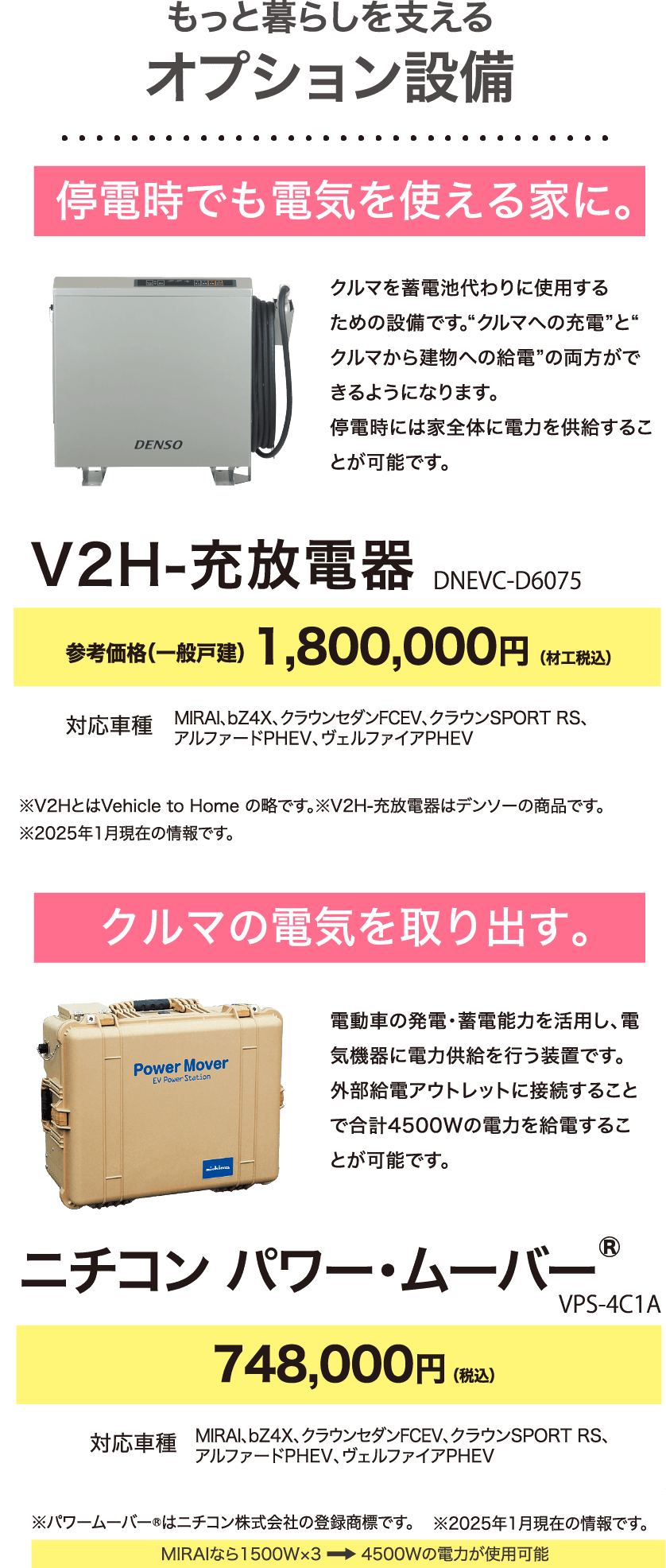 もっと暮らしを支えるオプション設備