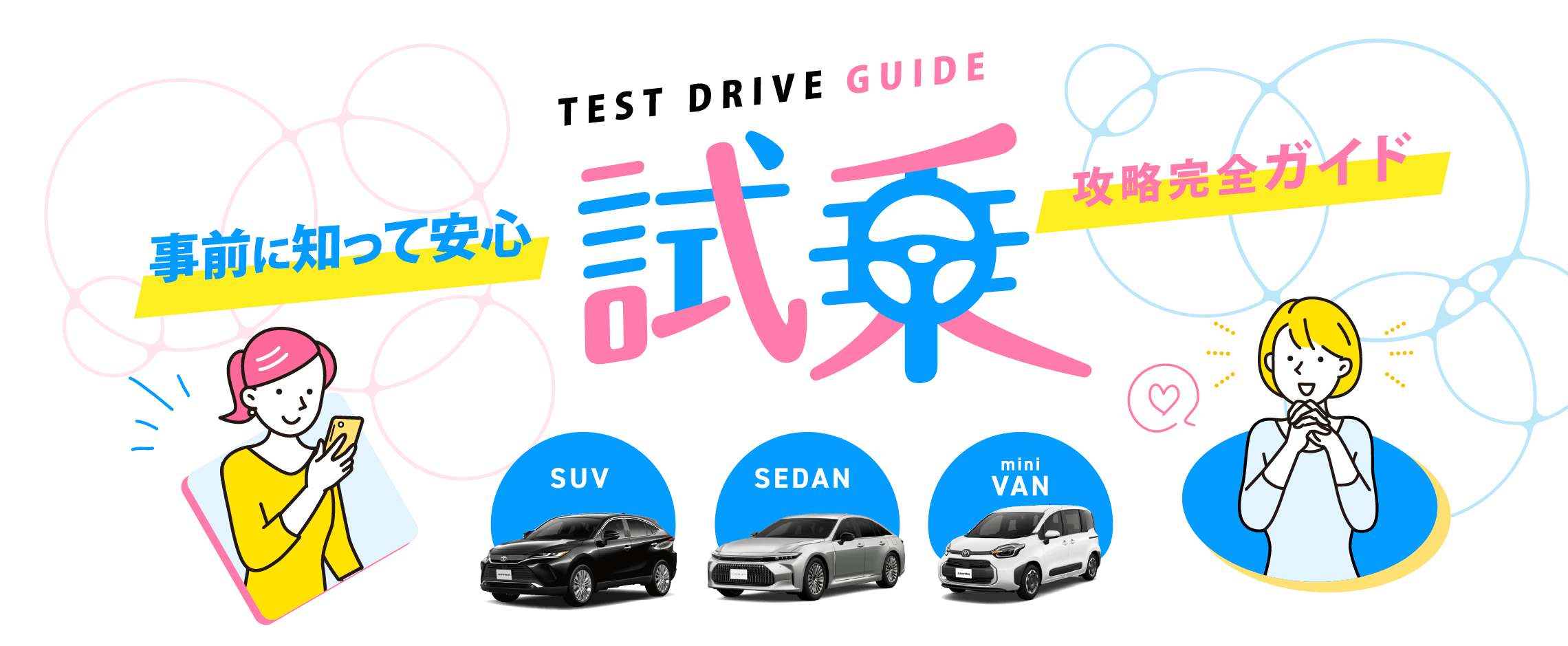 試乗攻略完全ガイド