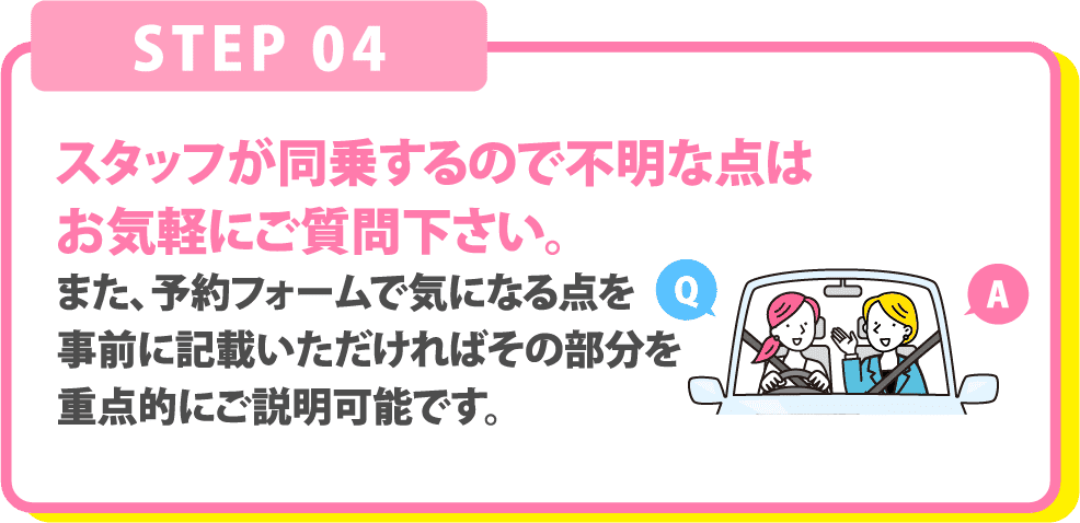 スタッフが同乗するので不明な点はお気軽にご質問下さい。
