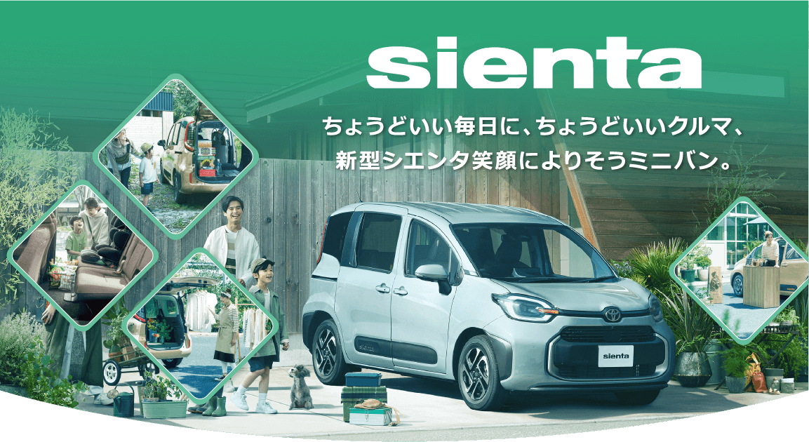 シエンタの試乗ならトヨタモビリティ新大阪