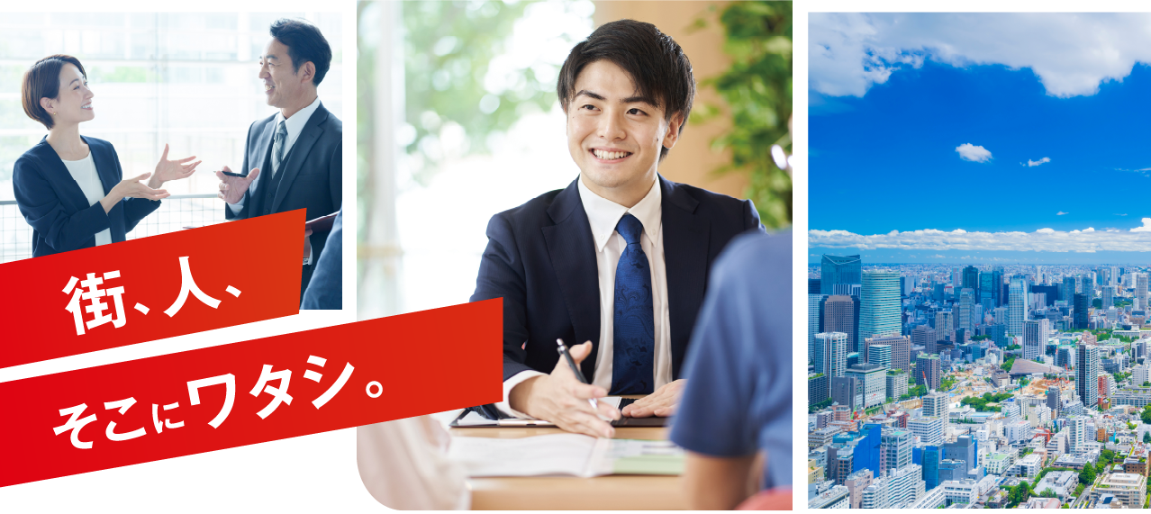 街、人、そこにワタシ。